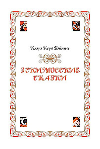 Fairy Tales of the Peoples of the World