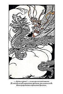 Fairy Tales of the Peoples of the World