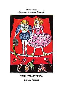 Three Fat Men (with illustrations)