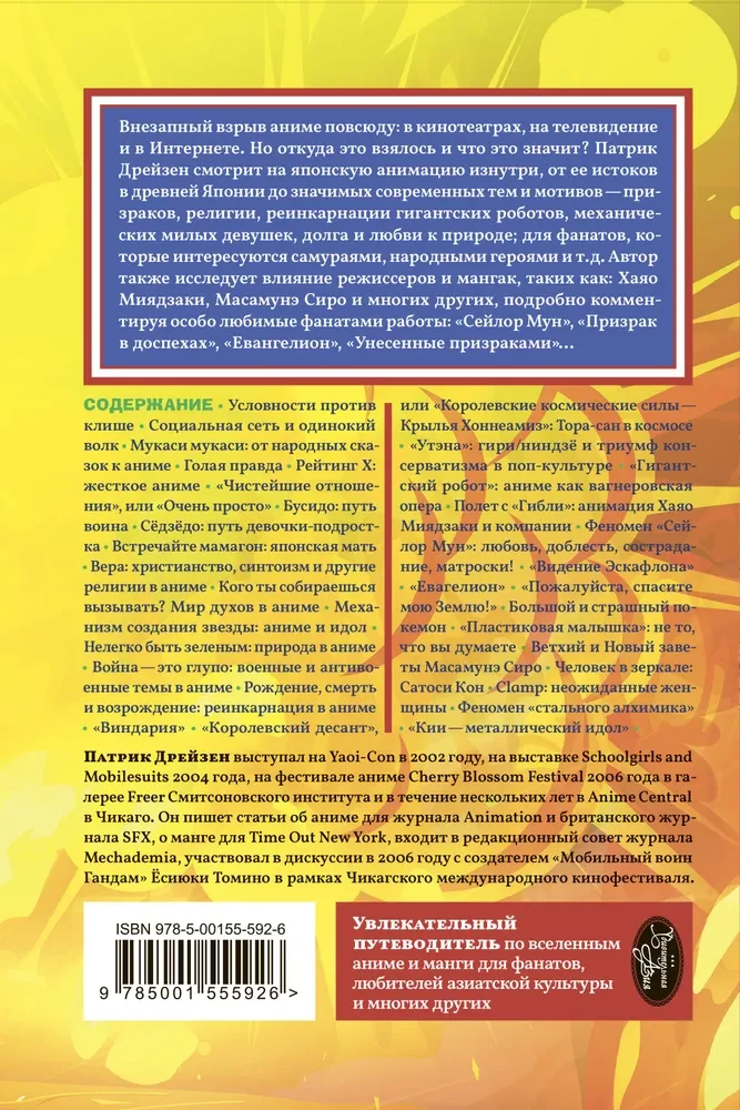 Anime Eksplozja. Co? Dlaczego? Ale jazda! Fenomen japońskiej animacji