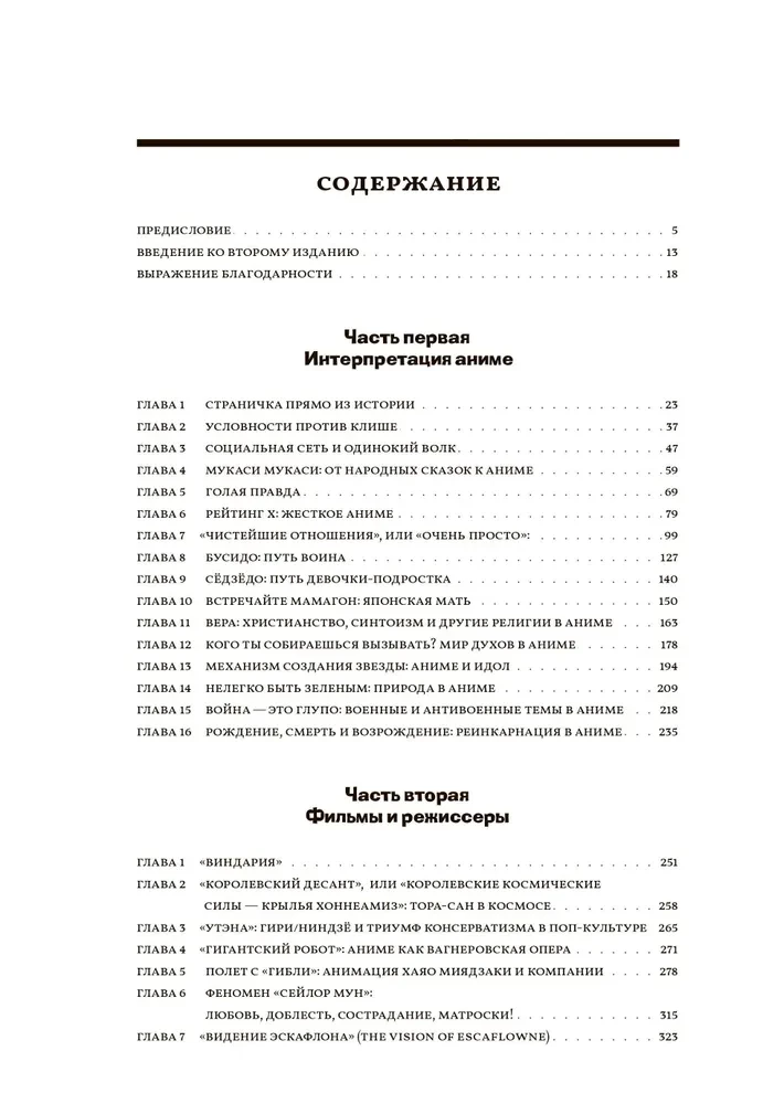 Anime Eksplozja. Co? Dlaczego? Ale jazda! Fenomen japońskiej animacji