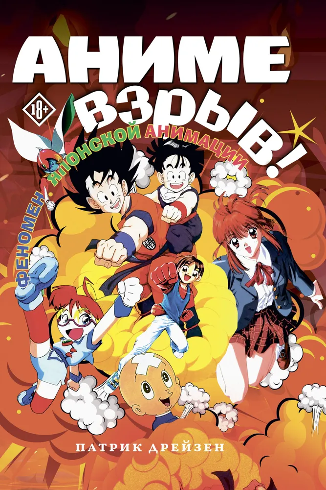Anime Explosion. What? Why? Wow! The Phenomenon of Japanese Animation