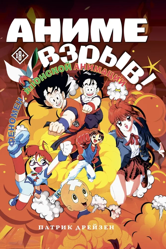 Anime Eksplozja. Co? Dlaczego? Ale jazda! Fenomen japońskiej animacji