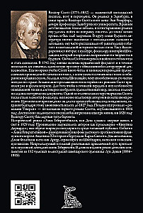 Анна Гейерштейнская, или Дева тумана