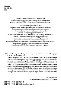 Анна Гейерштейнская, или Дева тумана