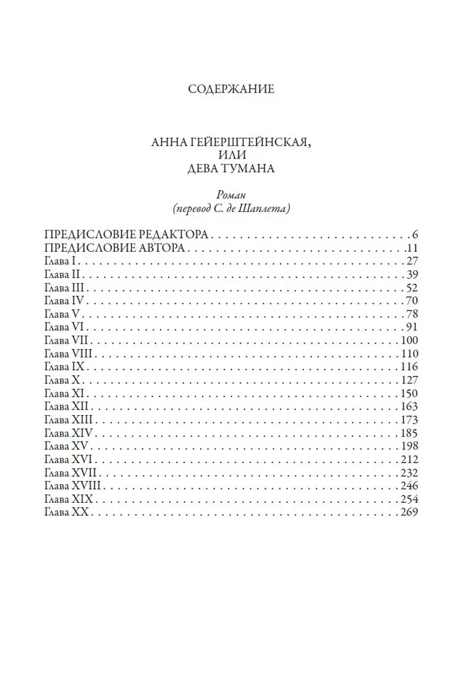 Анна Гейерштейнская, или Дева тумана