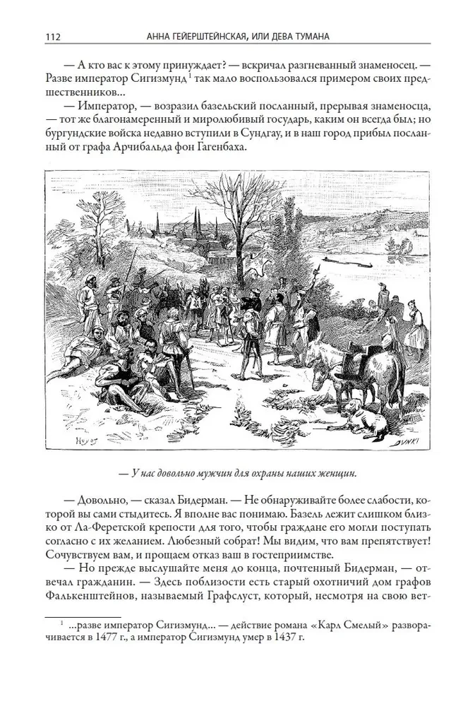 Анна Гейерштейнская, или Дева тумана