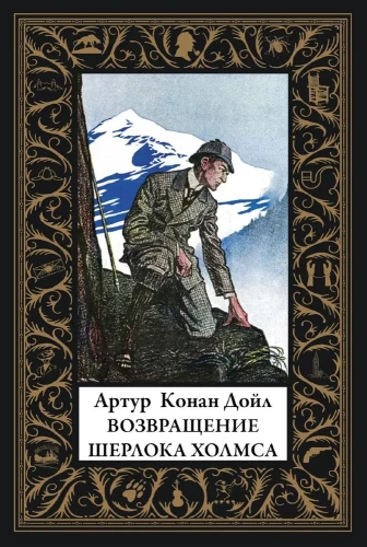 Sein Abschiedsbogen. Notizbuch von Sherlock Holmes