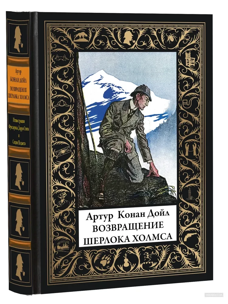 Его прощальный поклон. Записная книжка Шерлока Холмса