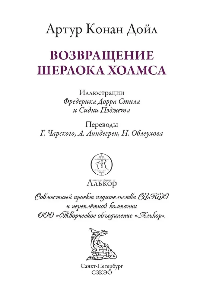 Его прощальный поклон. Записная книжка Шерлока Холмса