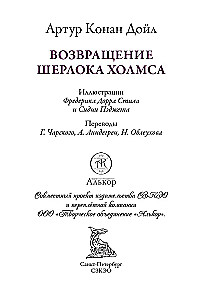 Его прощальный поклон. Записная книжка Шерлока Холмса