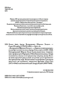 Его прощальный поклон. Записная книжка Шерлока Холмса