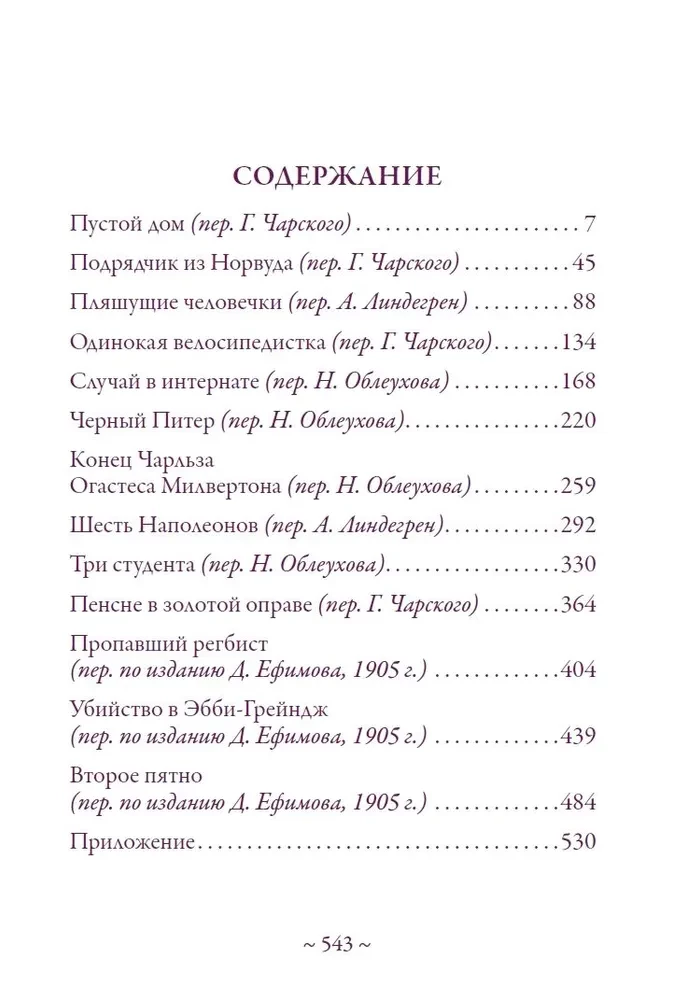 Его прощальный поклон. Записная книжка Шерлока Холмса