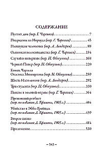 Его прощальный поклон. Записная книжка Шерлока Холмса