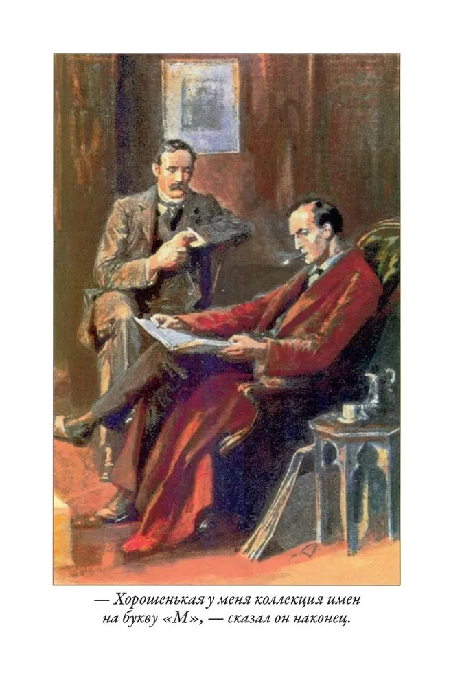 Его прощальный поклон. Записная книжка Шерлока Холмса