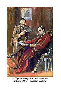 Его прощальный поклон. Записная книжка Шерлока Холмса