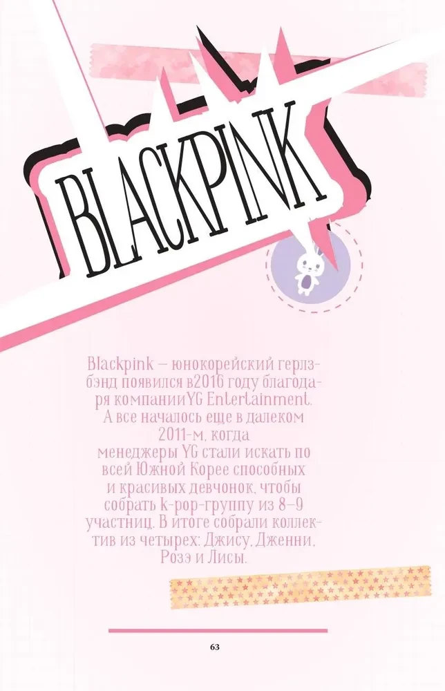 Blackpink. Historia unikalnej grupy. Kill this love