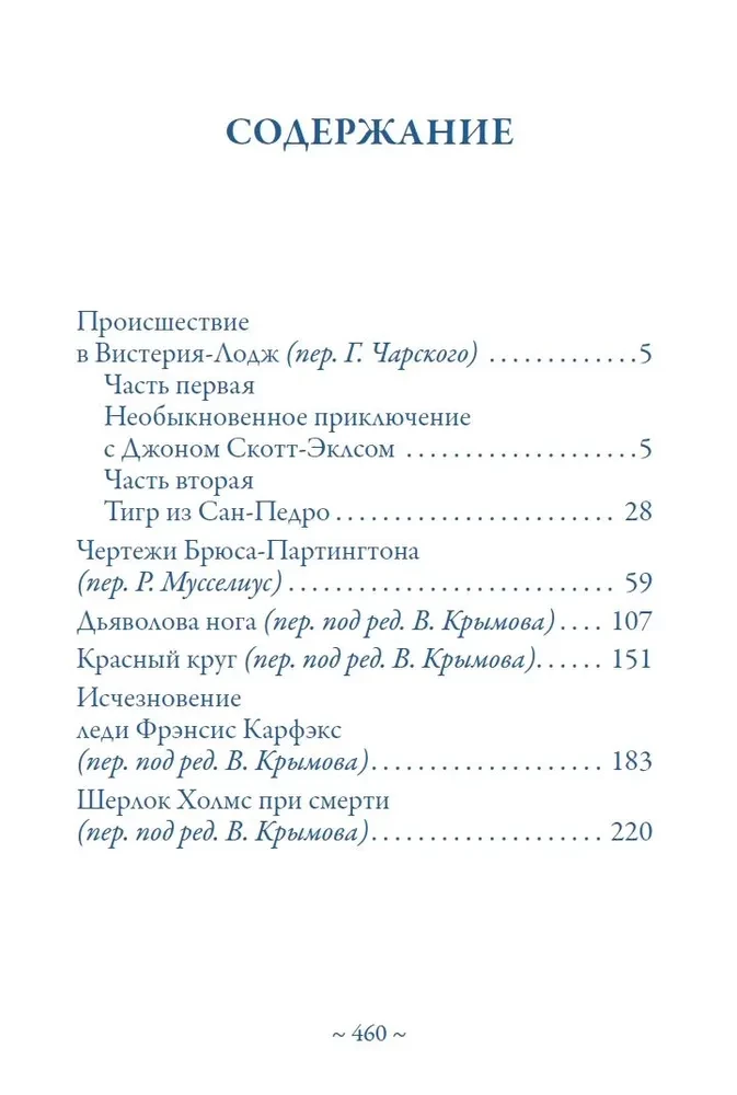 Воспоминания о Шерлоке Холмсе