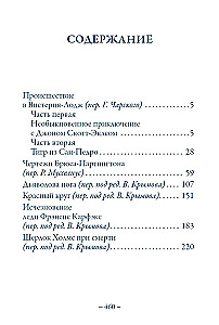 Воспоминания о Шерлоке Холмсе