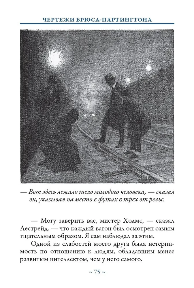 Воспоминания о Шерлоке Холмсе