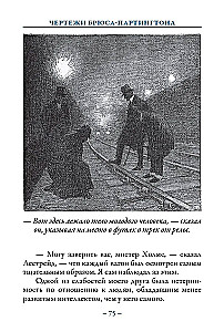 Воспоминания о Шерлоке Холмсе
