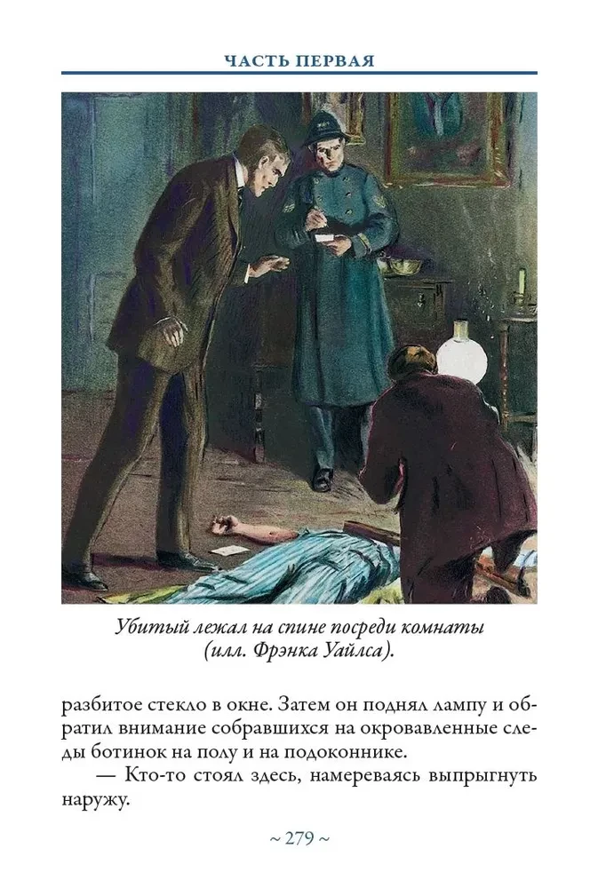 Воспоминания о Шерлоке Холмсе