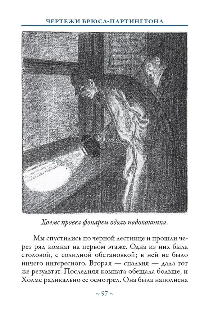 Воспоминания о Шерлоке Холмсе