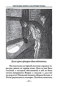 Воспоминания о Шерлоке Холмсе