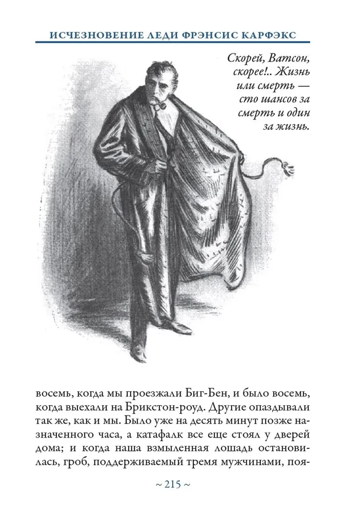 Воспоминания о Шерлоке Холмсе