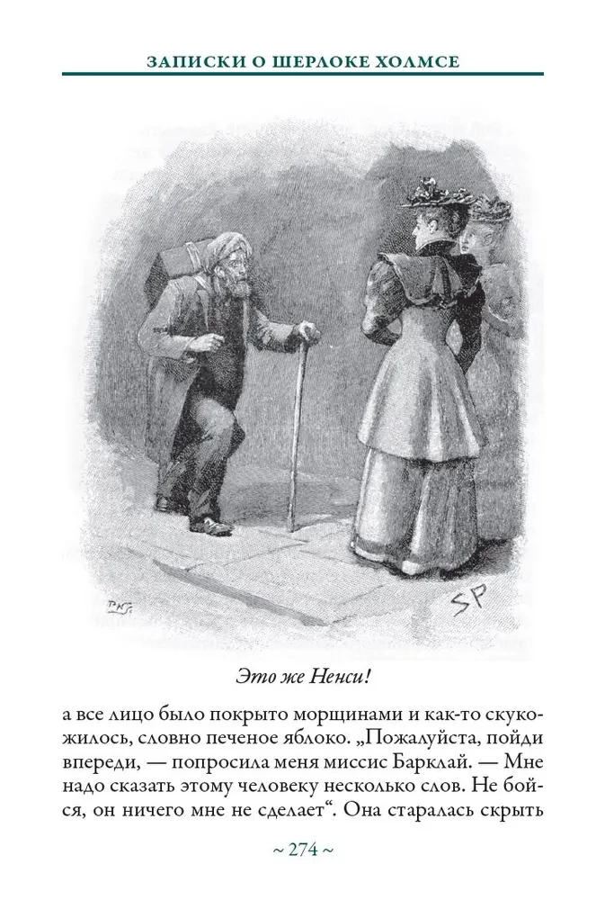 Записки о Шерлоке Холмсе
