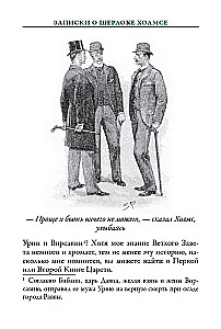 Записки о Шерлоке Холмсе