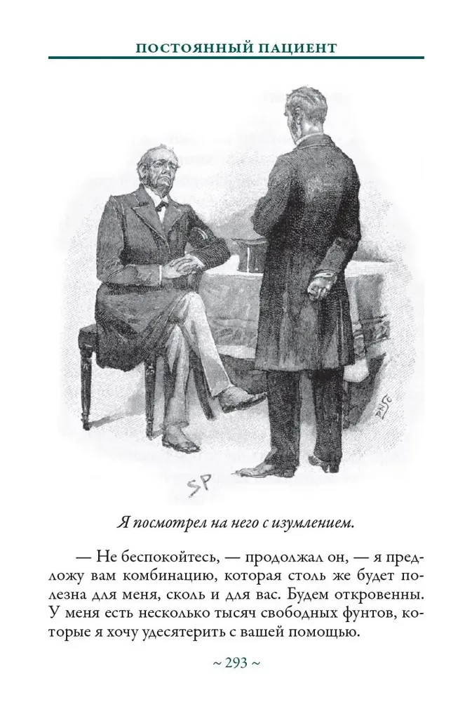 Записки о Шерлоке Холмсе