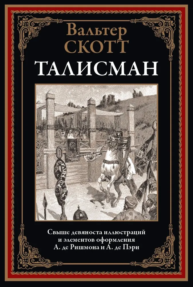 Talizman