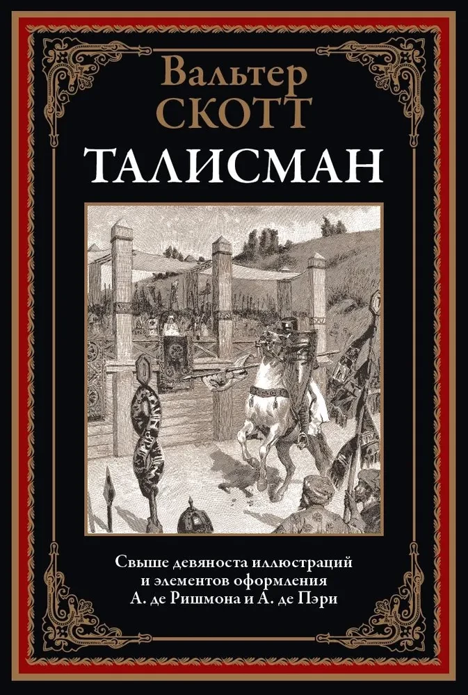 Талисман