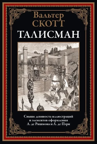 Талисман