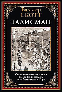 Талисман