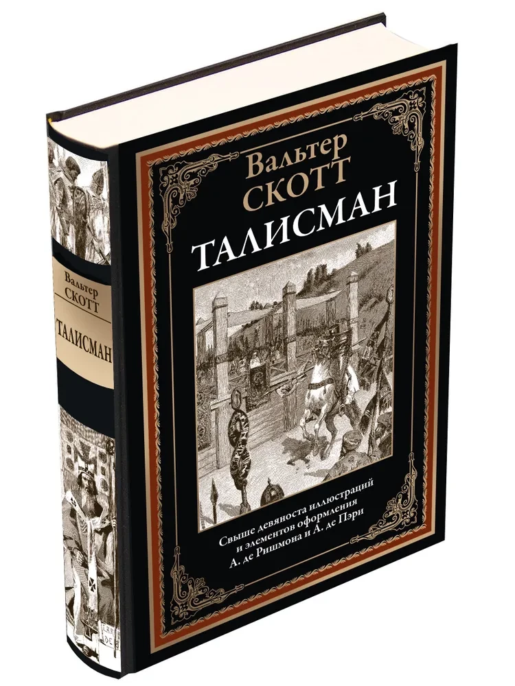 Талисман