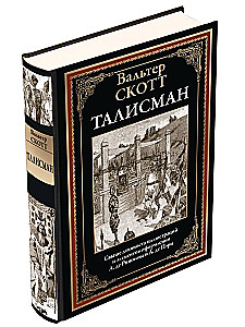Талисман