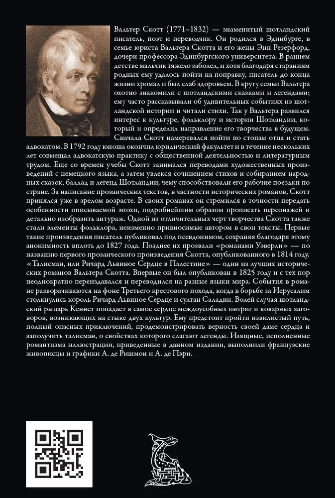 Талисман