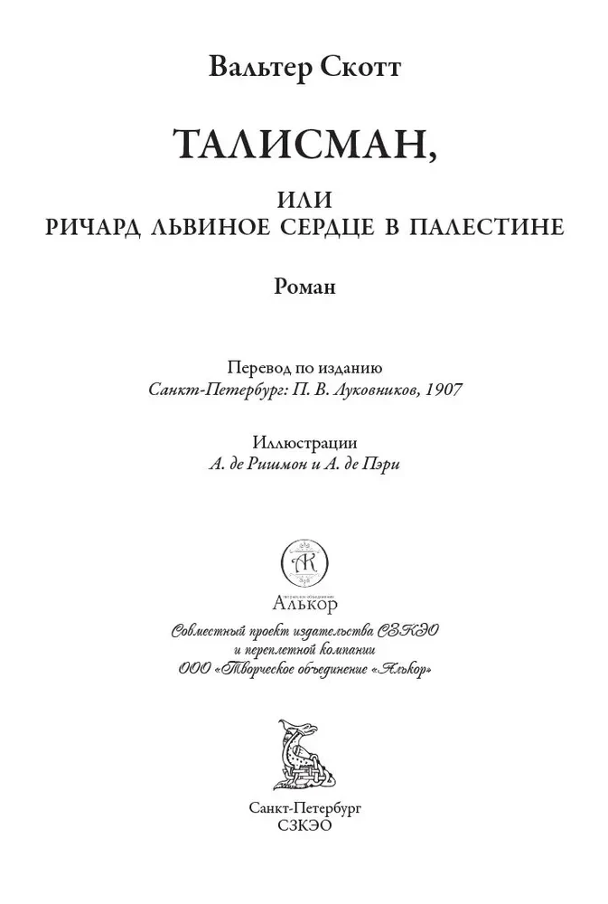 Талисман