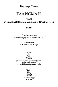 Талисман