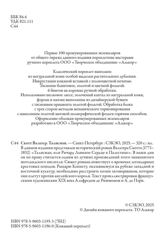 Талисман