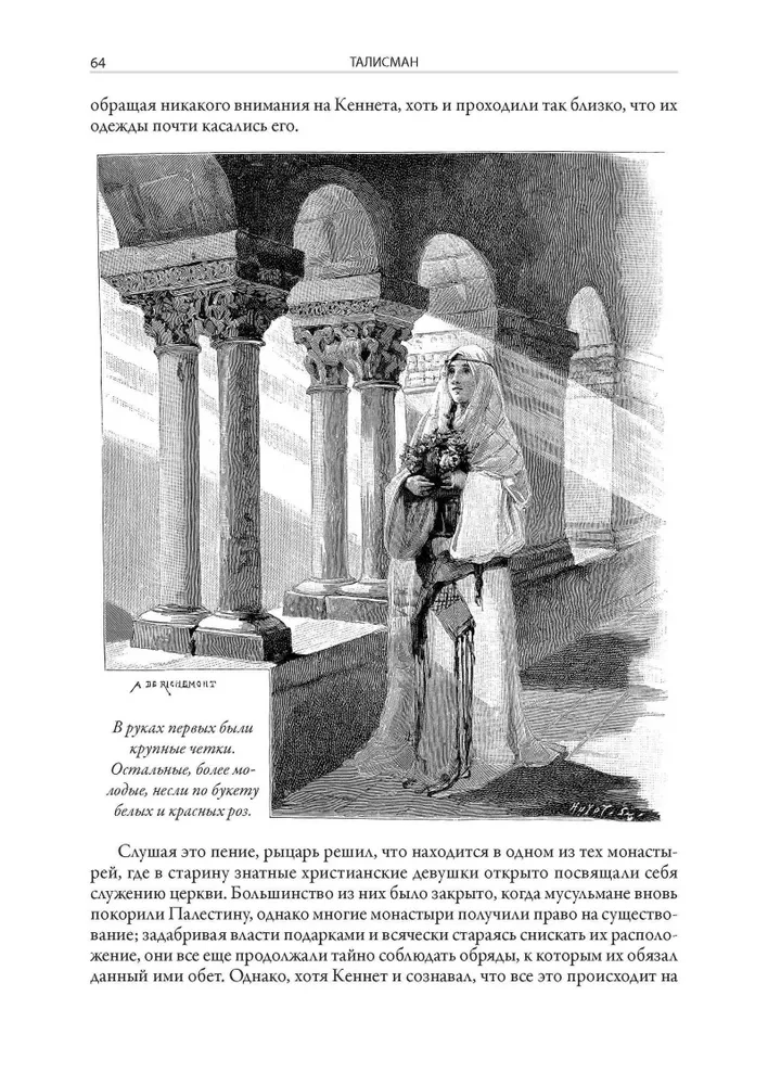 Талисман