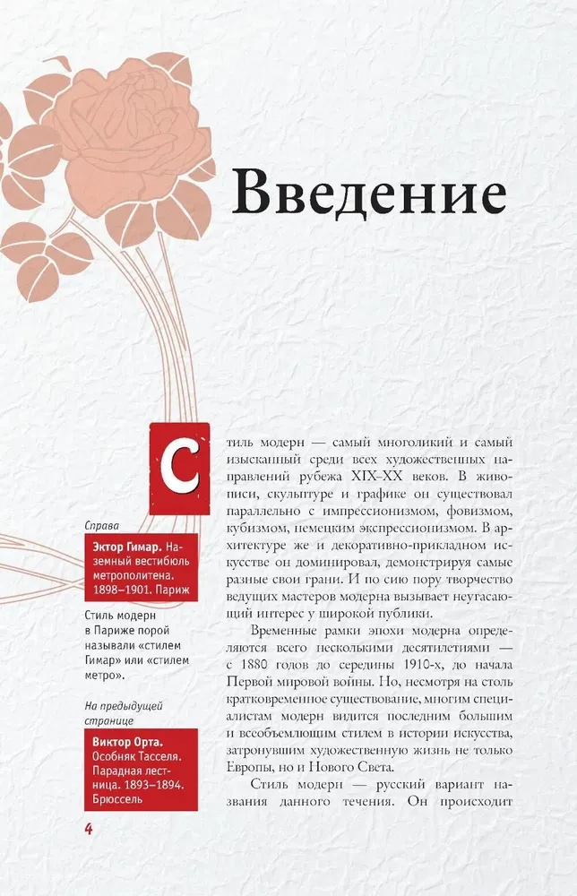 Модерн