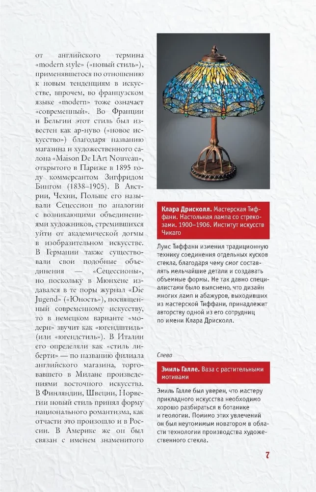 Модерн