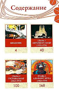 Модерн