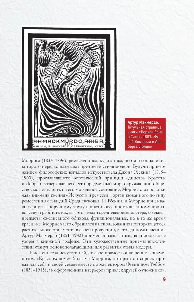 Модерн