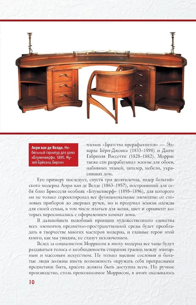 Модерн