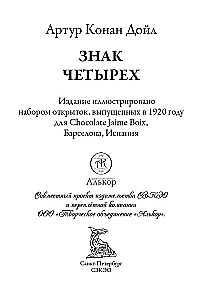 Знак четырех