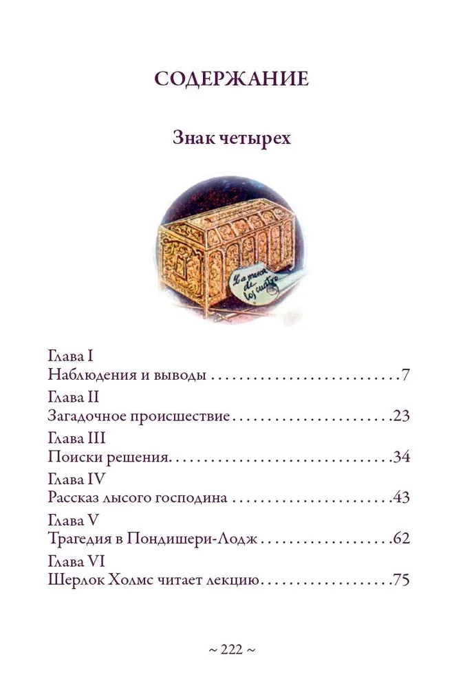 Знак четырех